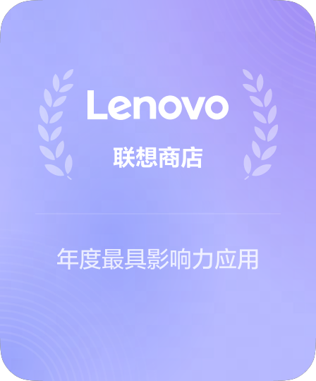 联想应用商店金榜软件